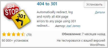 Исправление ошибки 404 в WordPress