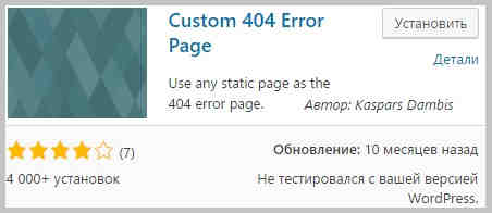 Плагин для исправления ошибки 404